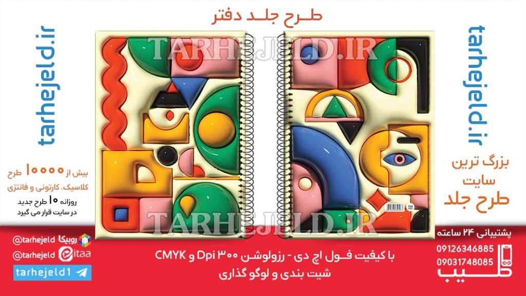دانلود طرح لایه باز جلد دفتر پفکی کلاسیک کد06370