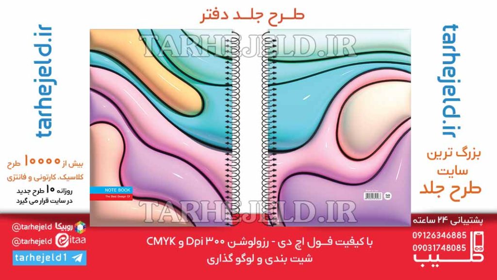 دانلود طرح لایه باز جلد دفتر پفکی کلاسیک کد06371