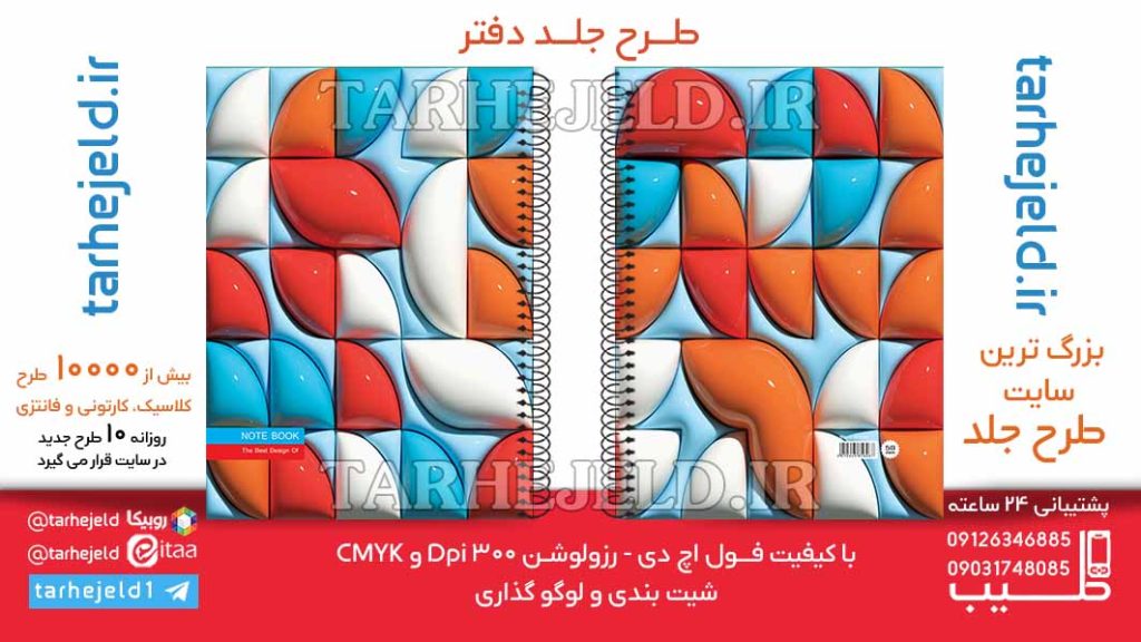 دانلود طرح لایه باز جلد دفتر پفکی کلاسیک کد06372