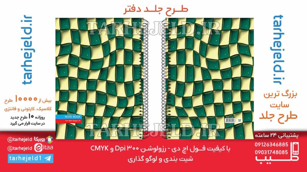 دانلود طرح لایه باز جلد دفتر پفکی کلاسیک کد06373