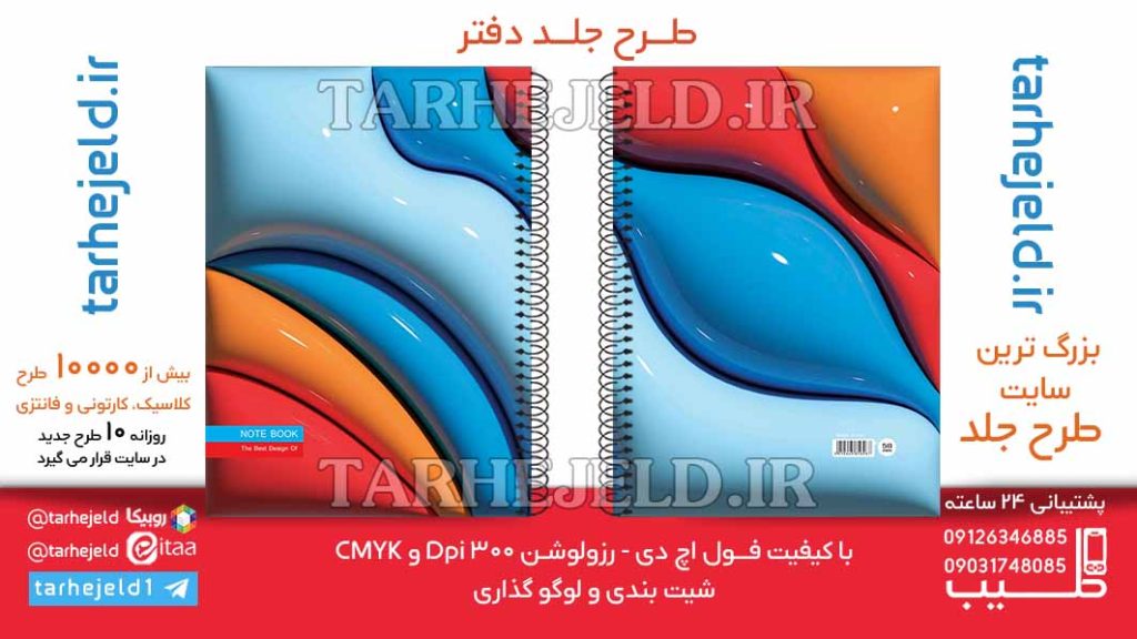 دانلود طرح لایه باز جلد دفتر پفکی کلاسیک کد06374