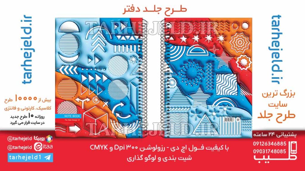 دانلود طرح لایه باز جلد دفتر پفکی کلاسیک کد06375