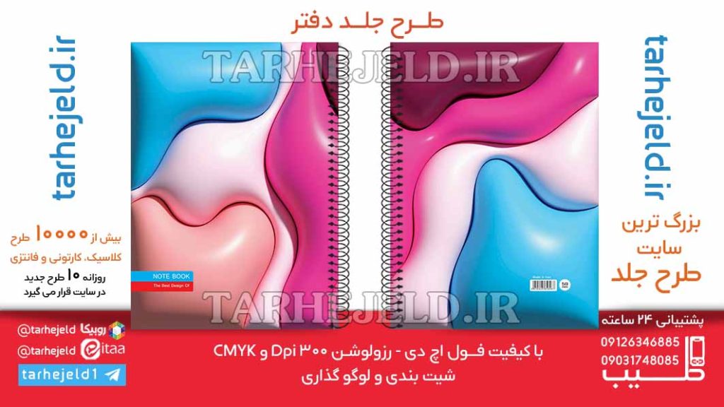 دانلود طرح لایه باز جلد دفتر پفکی کلاسیک کد06376