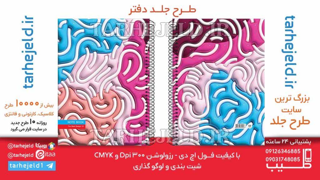 دانلود طرح لایه باز جلد دفتر پفکی کلاسیک کد06377