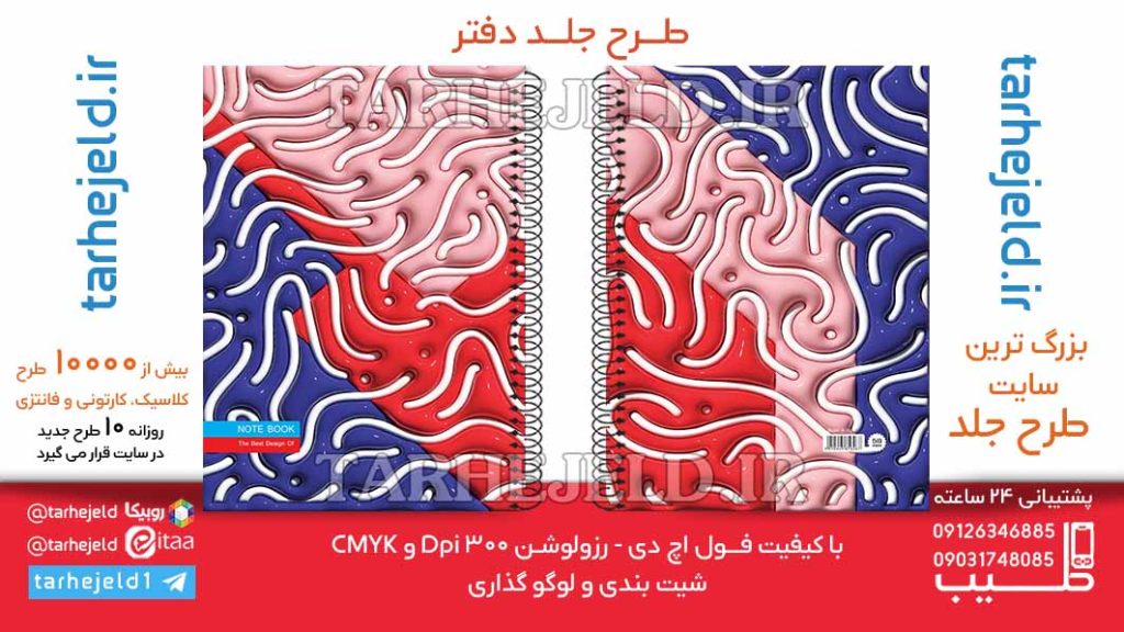 دانلود طرح لایه باز جلد دفتر پفکی کلاسیک کد06378