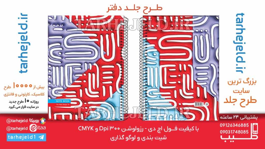 دانلود طرح لایه باز جلد دفتر پفکی کلاسیک کد06379