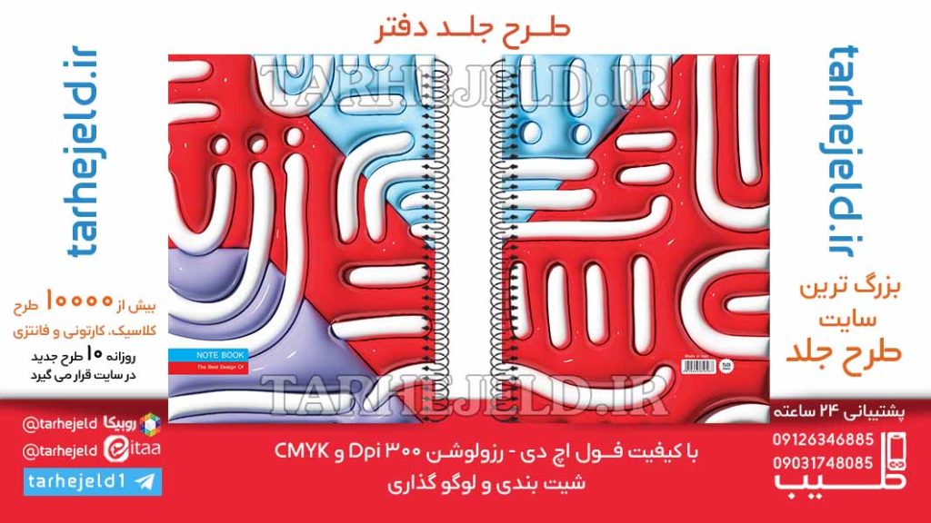 دانلود طرح لایه باز جلد دفتر پفکی کلاسیک کد06380