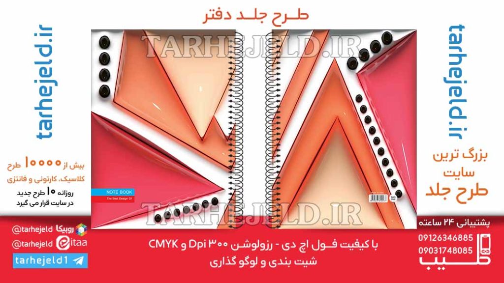 دانلود طرح لایه باز جلد دفتر کلاسیک کد06381