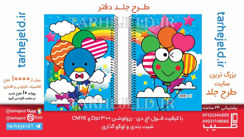 دانلود طرح لایه باز جلد دفتر نقاشی کد06387