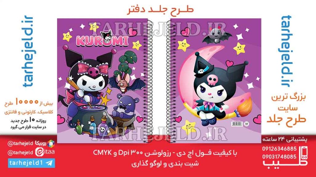 دانلود طرح لایه باز جلد دفتر کورومی کد06396