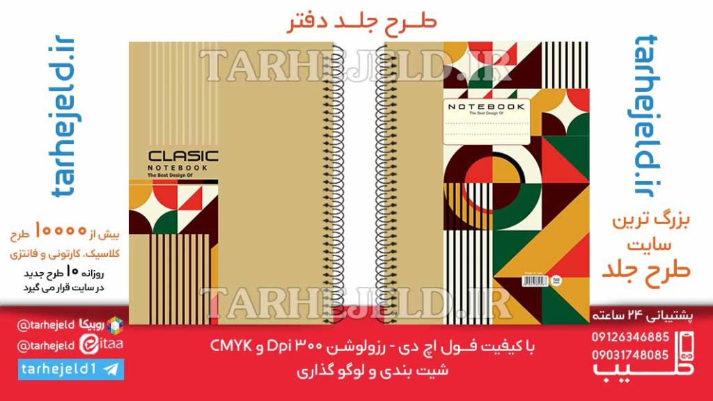 دانلود طرح لایه باز جلد دفتر کلاسیک کد06399