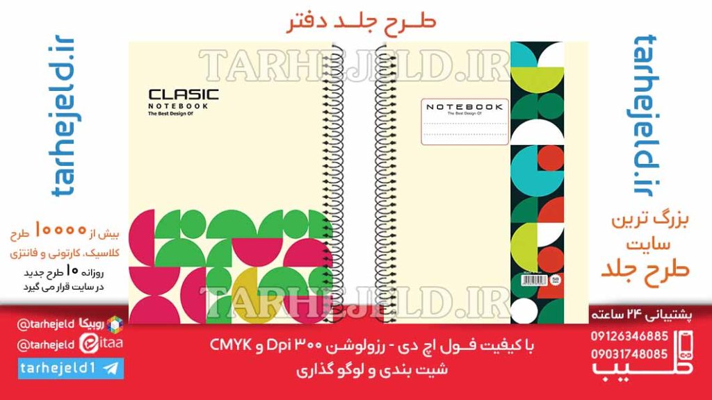 دانلود طرح لایه باز جلد دفتر کلاسیک کد06400