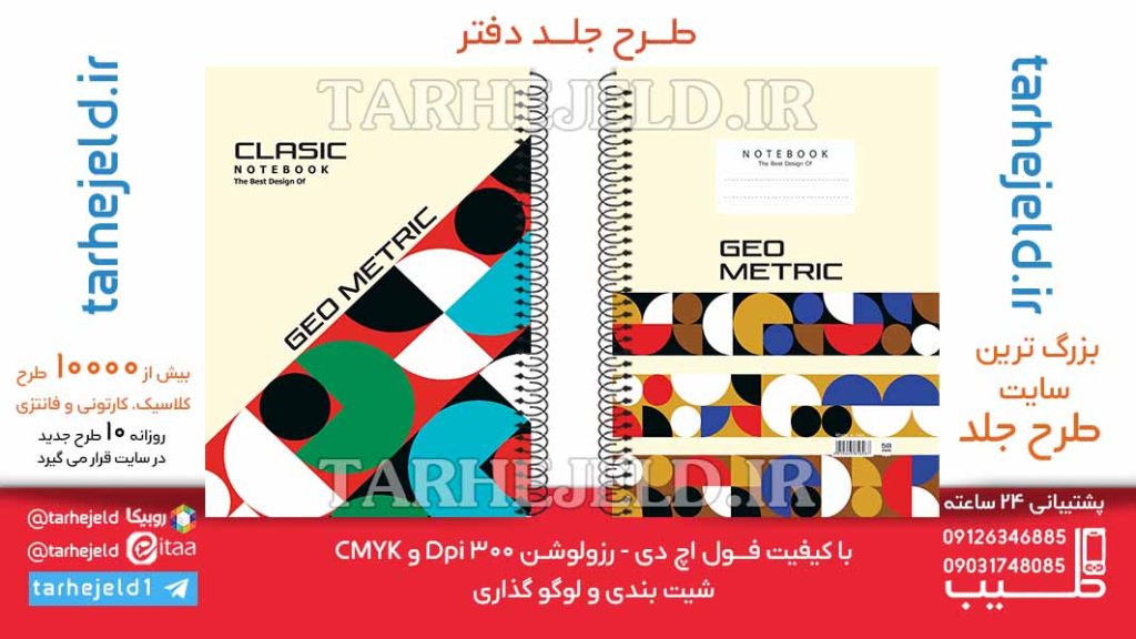 دانلود طرح لایه باز جلد دفتر کلاسیک کد06401