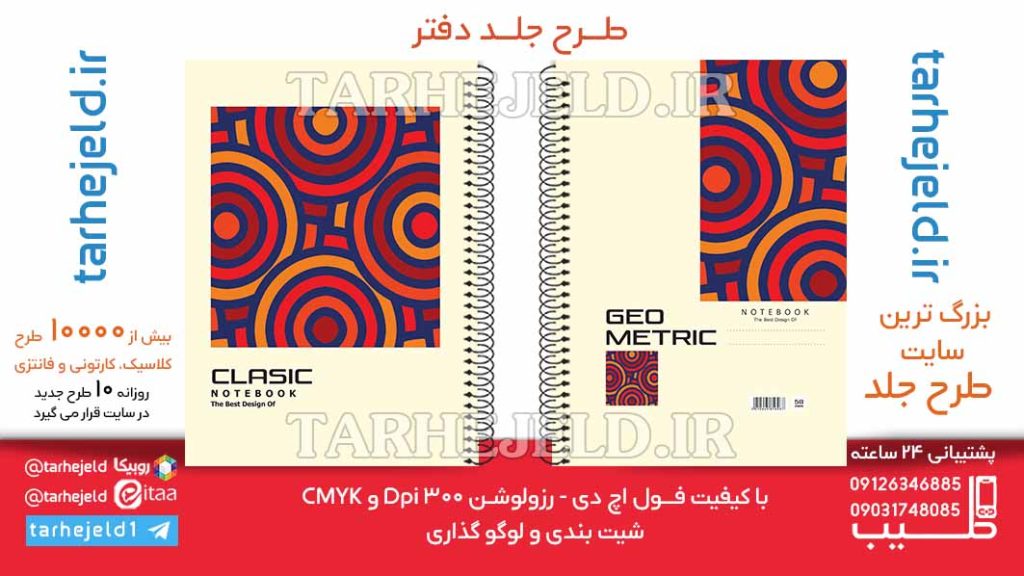 دانلود طرح لایه باز جلد دفتر کلاسیک کد06402