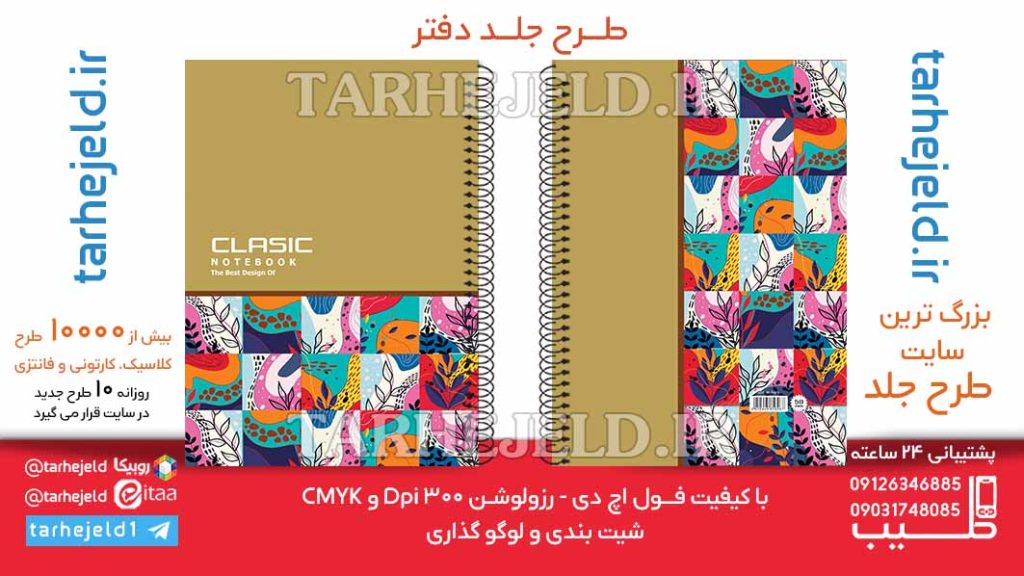 دانلود طرح لایه باز جلد دفتر کلاسیک کد06406