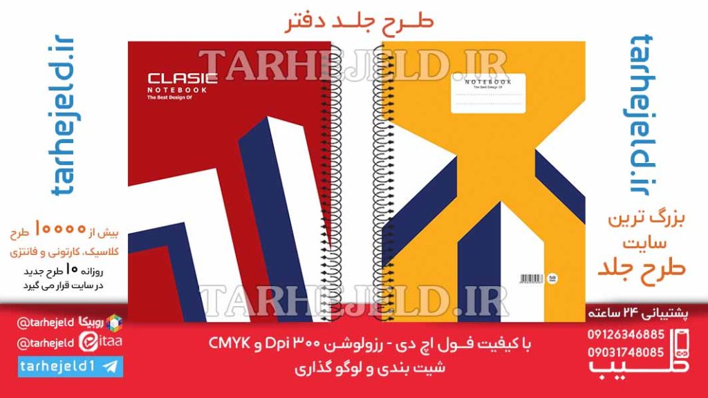 دانلود طرح لایه باز جلد دفتر کلاسیک کد06407