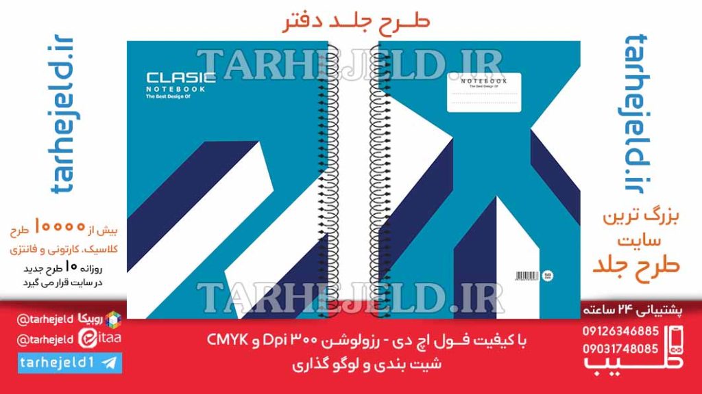 دانلود طرح لایه باز جلد دفتر کلاسیک کد06408