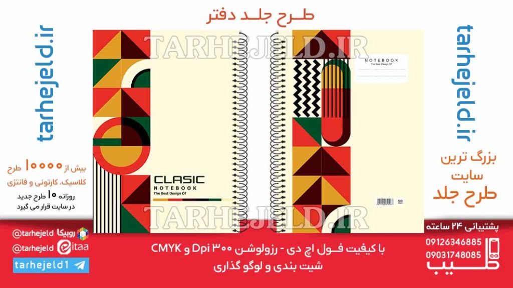 دانلود طرح لایه باز جلد دفتر کلاسیک کد06410