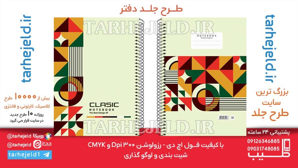 دانلود طرح لایه باز جلد دفتر کلاسیک کد06411