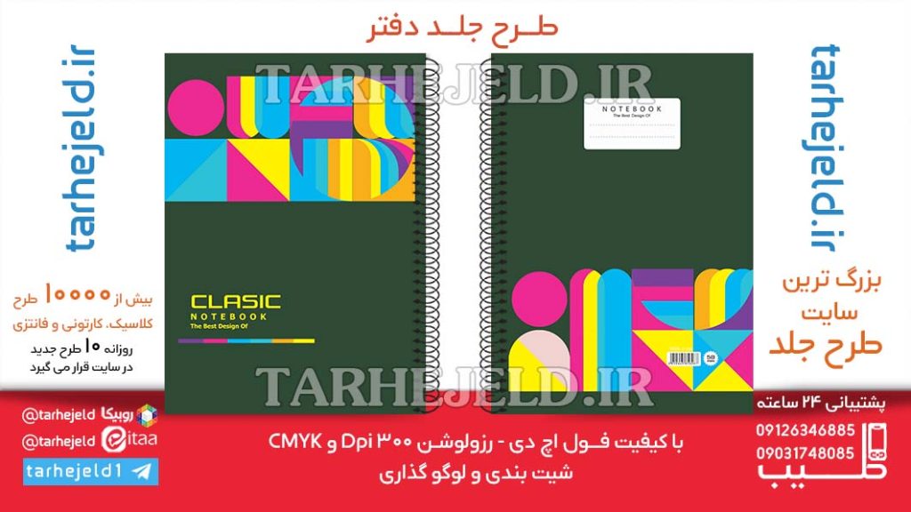 دانلود طرح لایه باز جلد دفتر کلاسیک کد06412