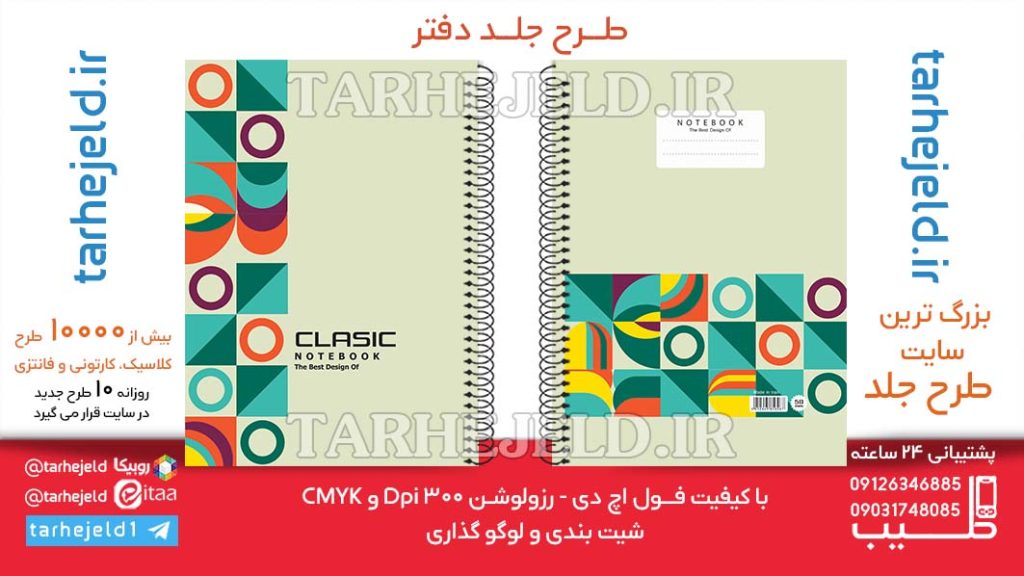 دانلود طرح لایه باز جلد دفتر کلاسیک کد06413