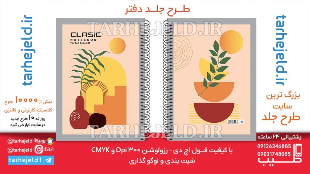 دانلود طرح لایه باز جلد دفتر کلاسیک کد06414