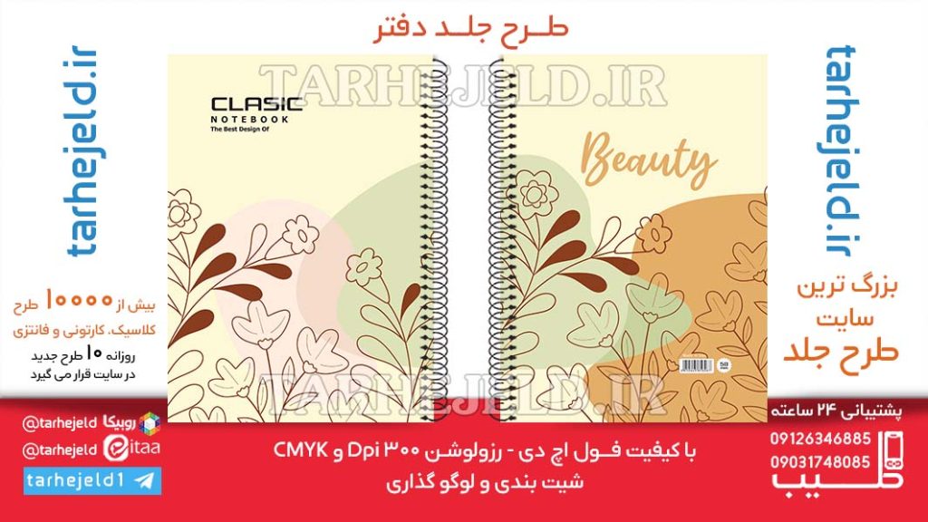 دانلود طرح لایه باز جلد دفتر کلاسیک کد06415