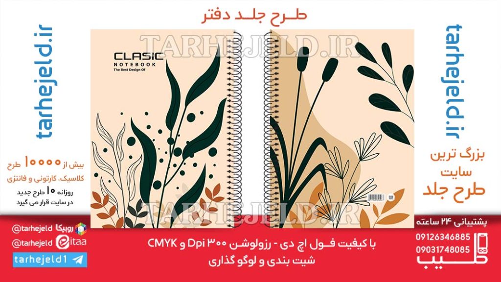 دانلود طرح لایه باز جلد دفتر کلاسیک کد06416