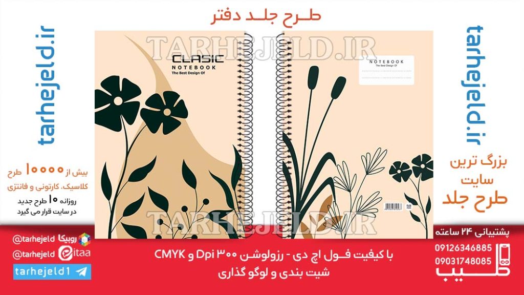 دانلود طرح لایه باز جلد دفتر کلاسیک کد06417