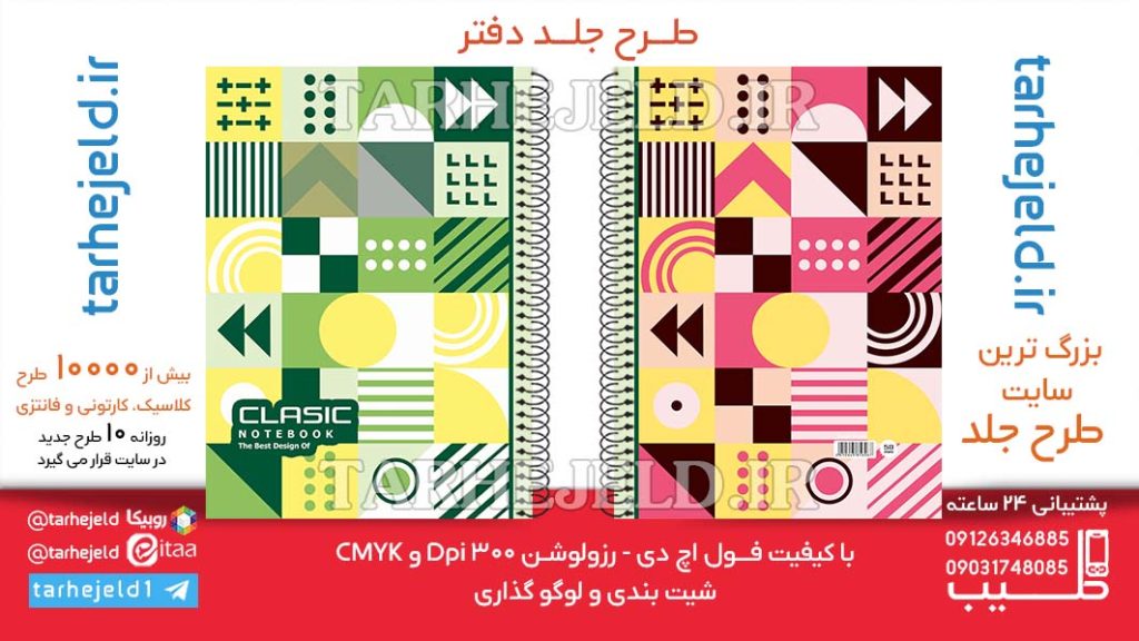 دانلود طرح لایه باز جلد دفتر کلاسیک کد06420