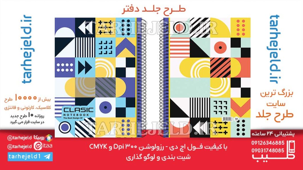 دانلود طرح لایه باز جلد دفتر کلاسیک کد06421