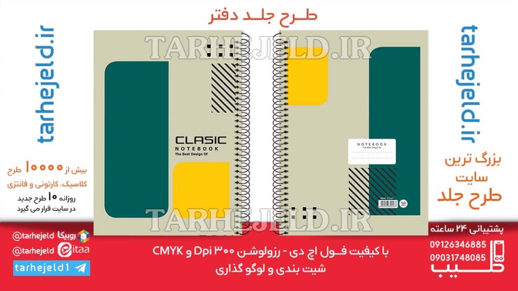 دانلود طرح لایه باز جلد دفتر کلاسیک کد06422