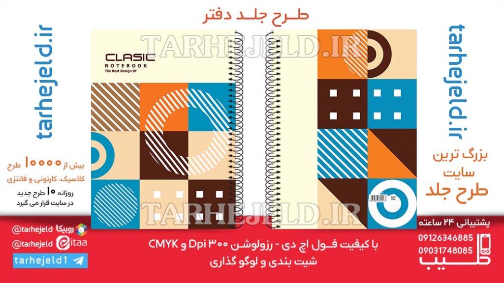 دانلود طرح لایه باز جلد دفتر کلاسیک کد06425