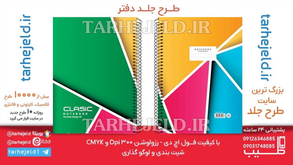 دانلود طرح لایه باز جلد دفتر کلاسیک کد06426