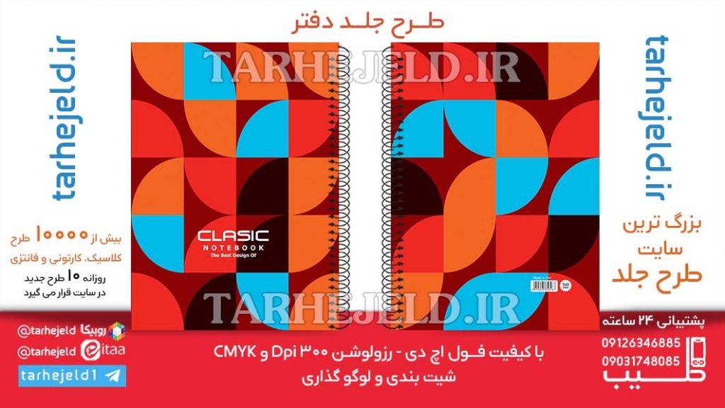 دانلود طرح لایه باز جلد دفتر کلاسیک کد06430