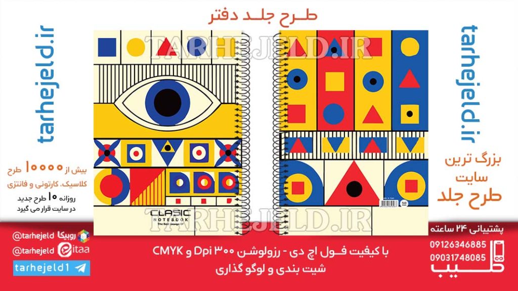 دانلود طرح لایه باز جلد دفتر کلاسیک کد06431