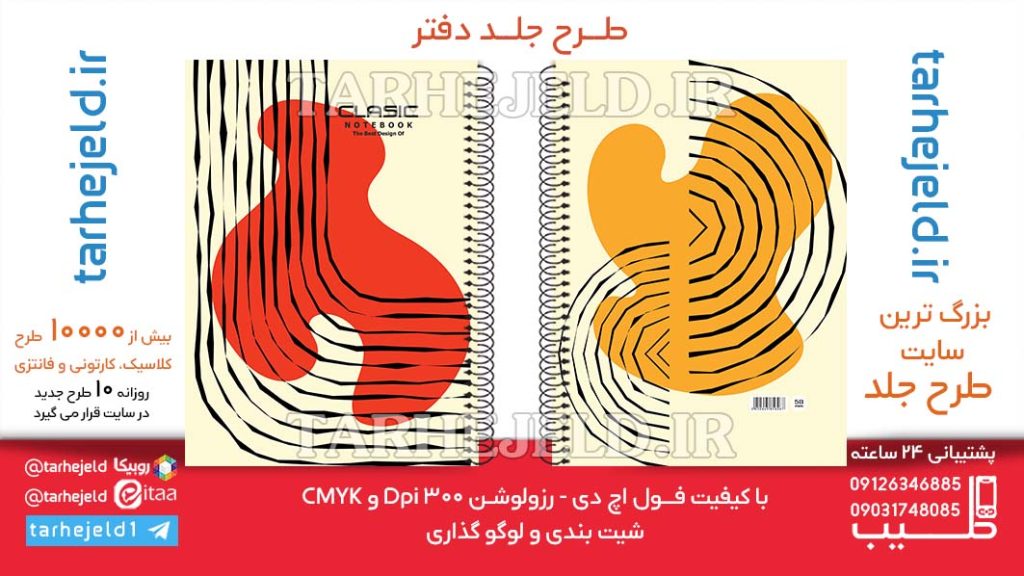 دانلود طرح لایه باز جلد دفتر کلاسیک کد06432