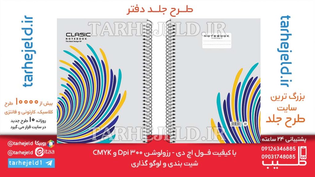 دانلود طرح لایه باز جلد دفتر کلاسیک کد06433