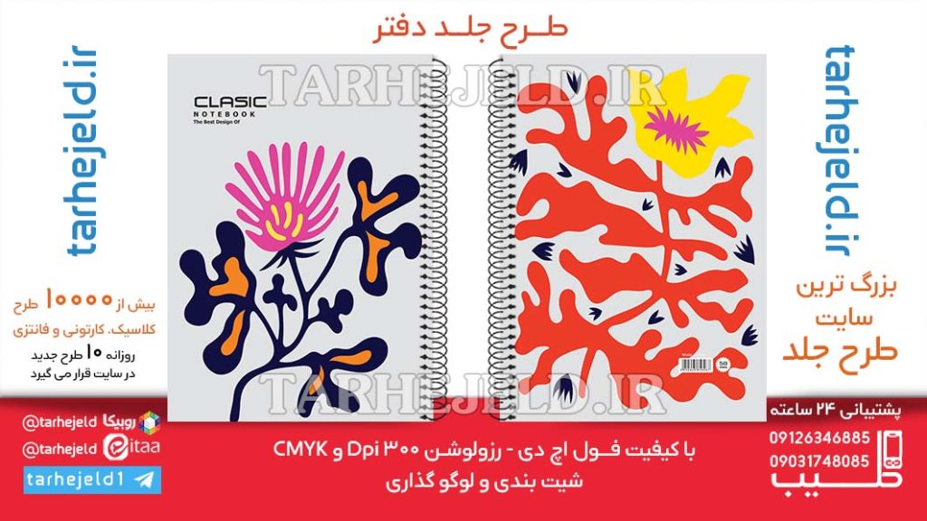 دانلود طرح لایه باز جلد دفتر کلاسیک کد06434