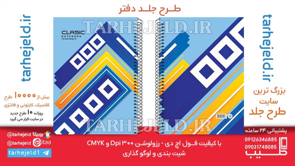 دانلود طرح لایه باز جلد دفتر کلاسیک کد06435