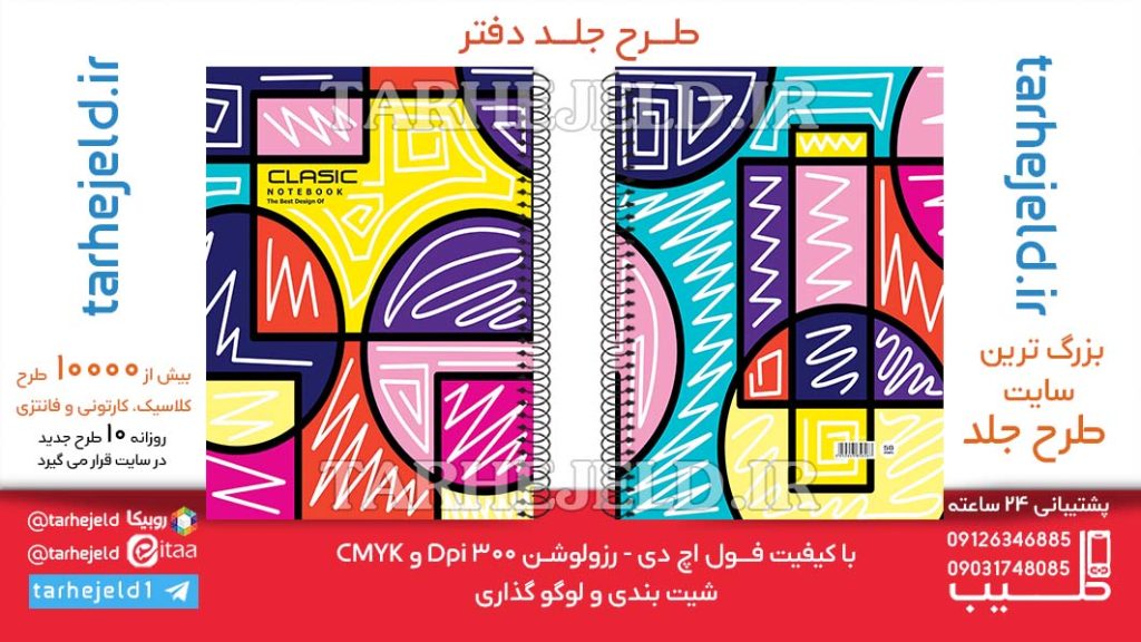 دانلود طرح لایه باز جلد دفتر کلاسیک کد06436