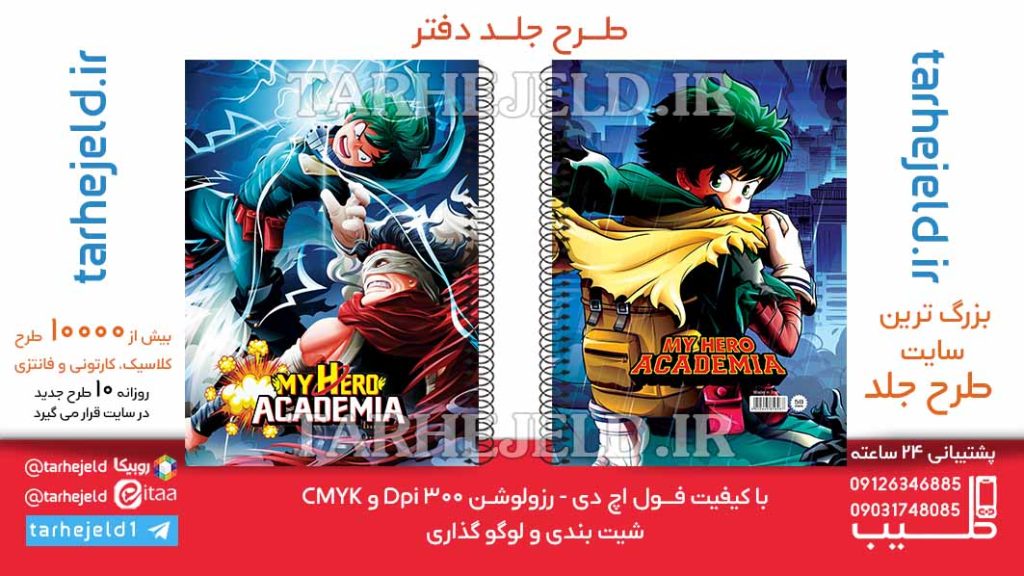 طرح لایه باز جلد دفتر my hero academia کد06439