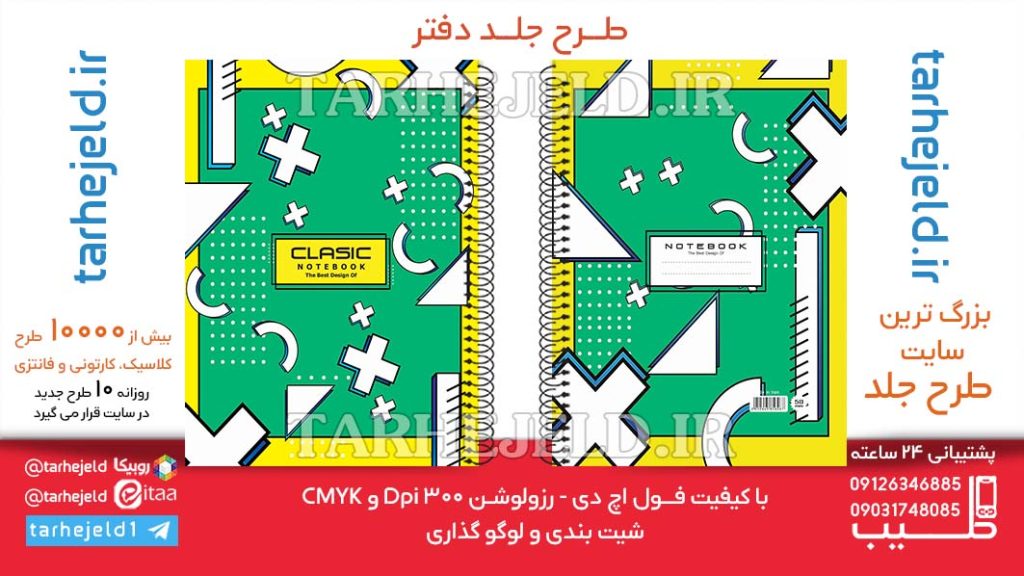 دانلود طرح لایه باز جلد دفتر کلاسیک کد06440