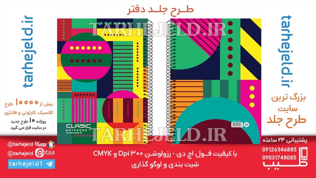 دانلود طرح لایه باز جلد دفتر کلاسیک کد06441