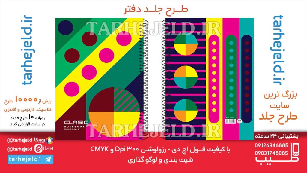 دانلود طرح لایه باز جلد دفتر کلاسیک کد06442