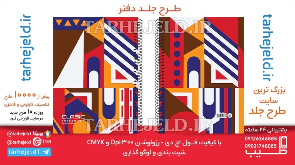 دانلود طرح لایه باز جلد دفتر کلاسیک کد06443