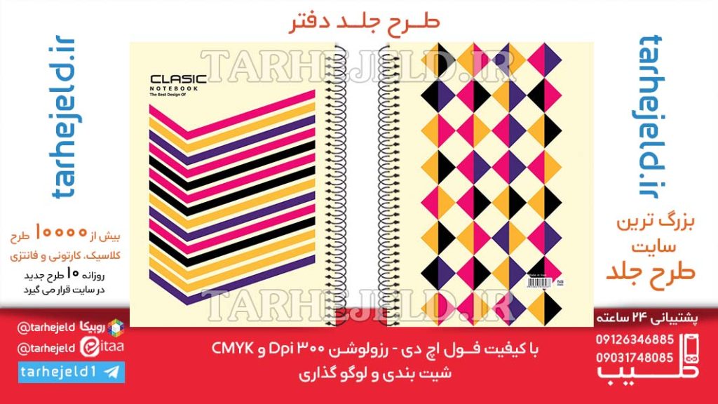 دانلود طرح لایه باز جلد دفتر کلاسیک کد06444