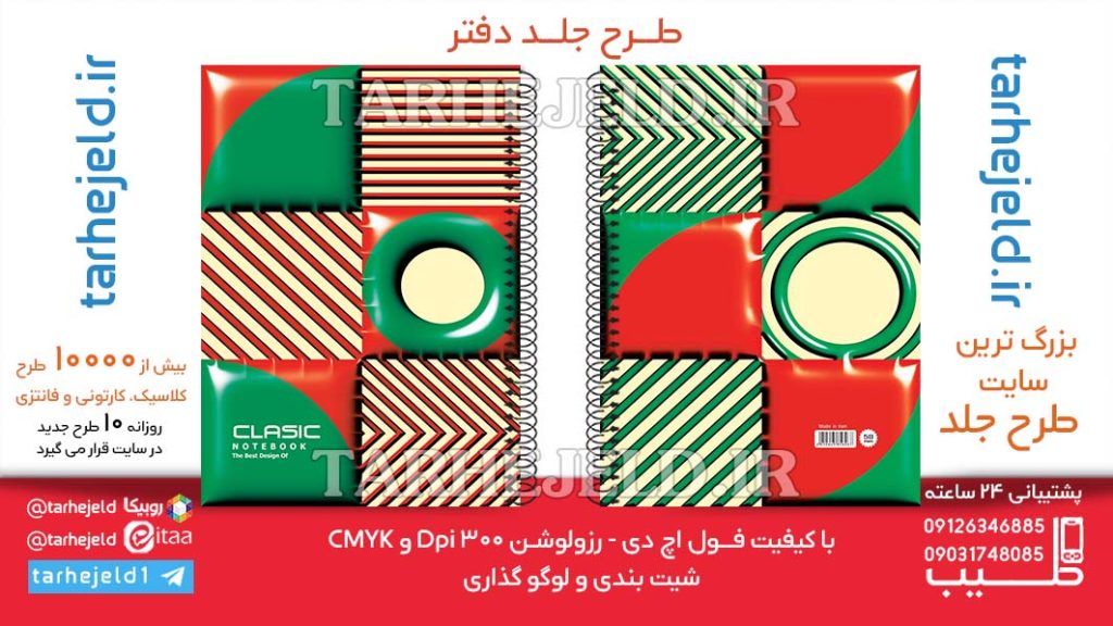طرح لایه باز جلد دفتر پفکی کلاسیک کد06448