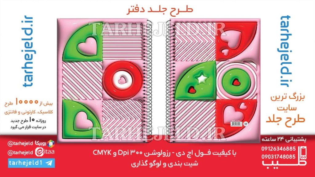 دانلود طرح لایه باز جلد دفتر پفکی کلاسیک کد06449