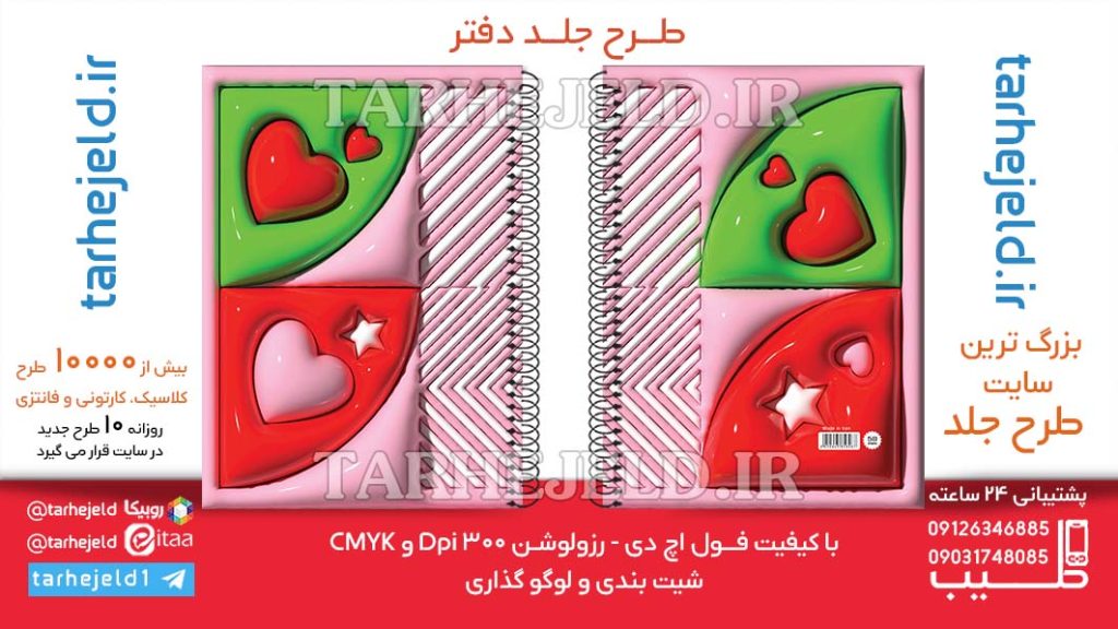 دانلود طرح لایه باز جلد دفتر پفکی کلاسیک کد06450